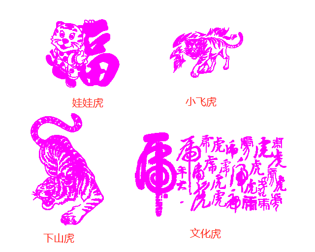 四只老虎.png